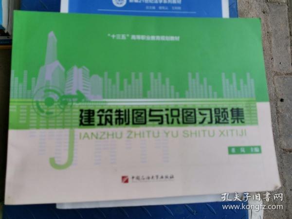 建筑制圖與識圖