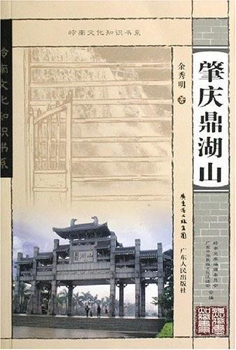 肇慶鼎湖山