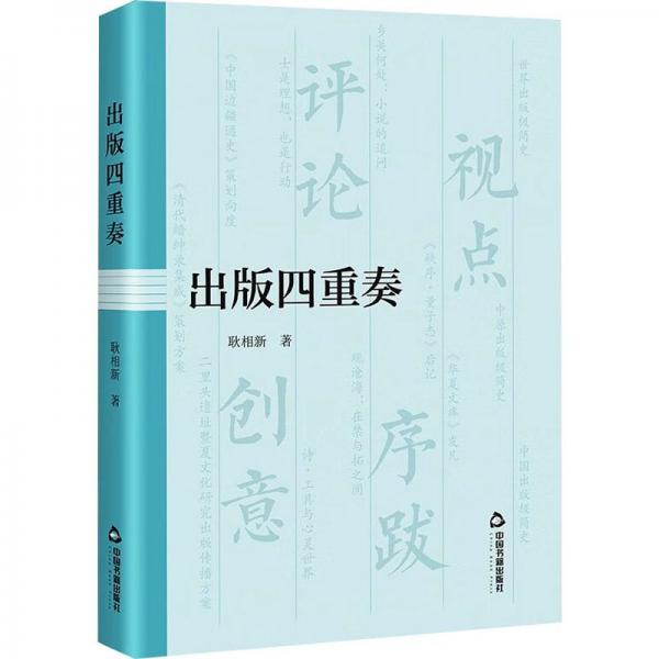 出版四重奏