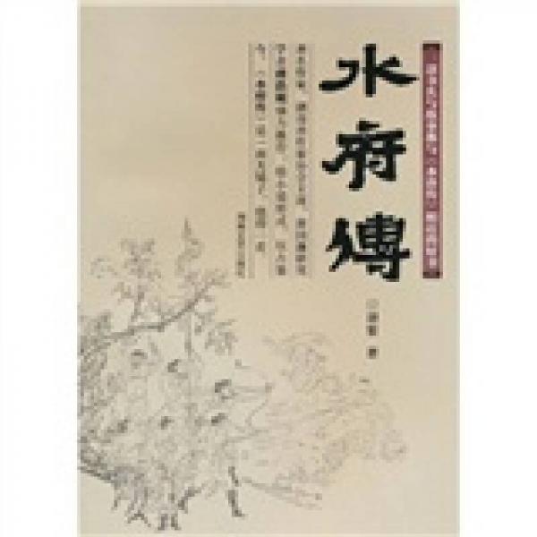 水府傳