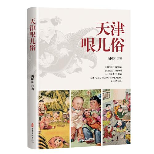 天津哏兒俗