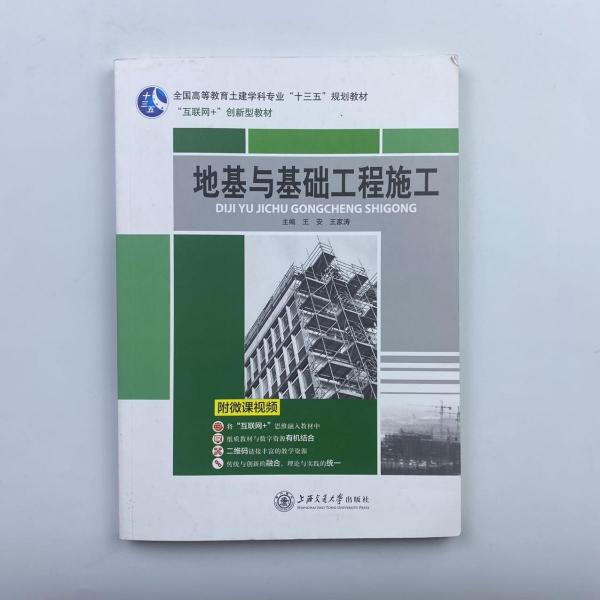 地基與基礎(chǔ)工程施工