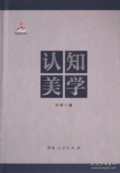 認(rèn)知美學(xué)