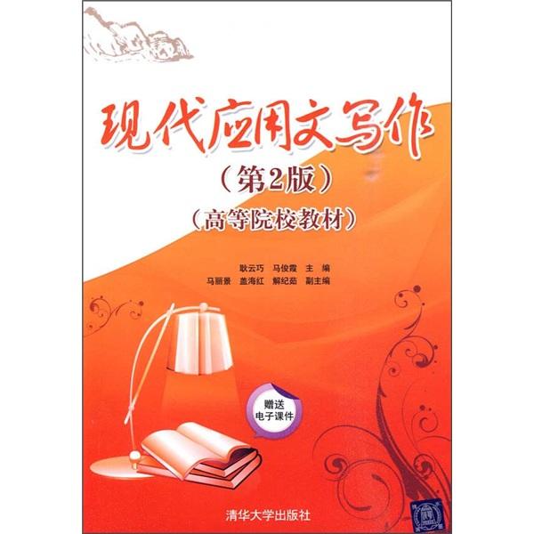 現(xiàn)代應(yīng)用文寫作