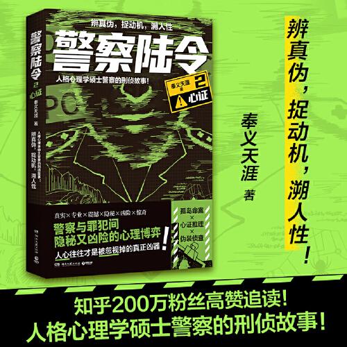 警察陸令2（人格心理學(xué)碩士警察的刑偵故事！辨真?zhèn)?，捉動機(jī)，溯人性?。? onerror=