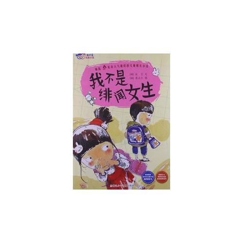 我不是完美小孩：我不是緋聞女生