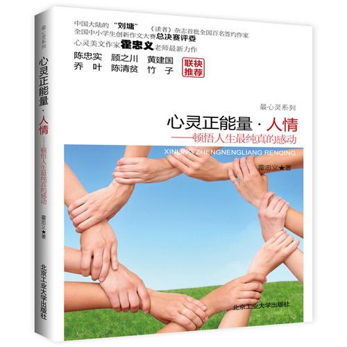 心靈正能量·人情