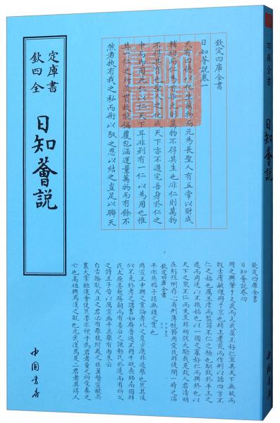 日知薈說