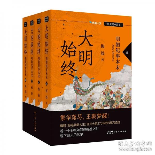 明朝纪事本末