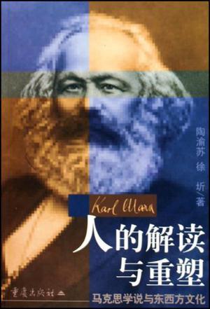 人的解讀與重塑