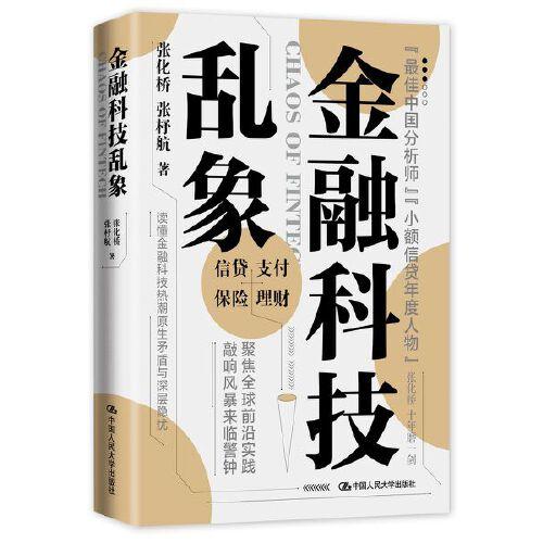 金融科技亂象