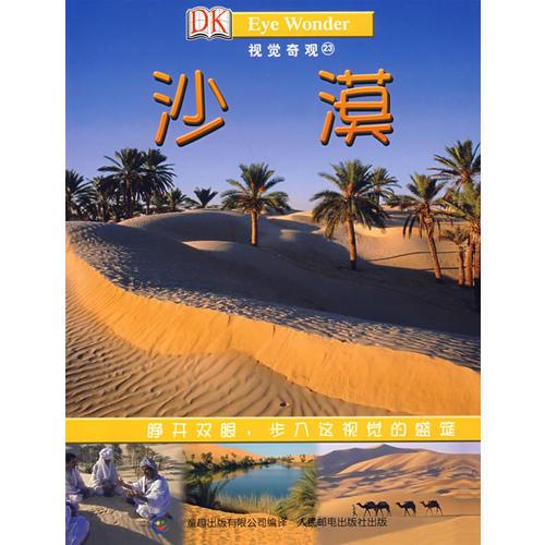 視覺奇觀 沙漠