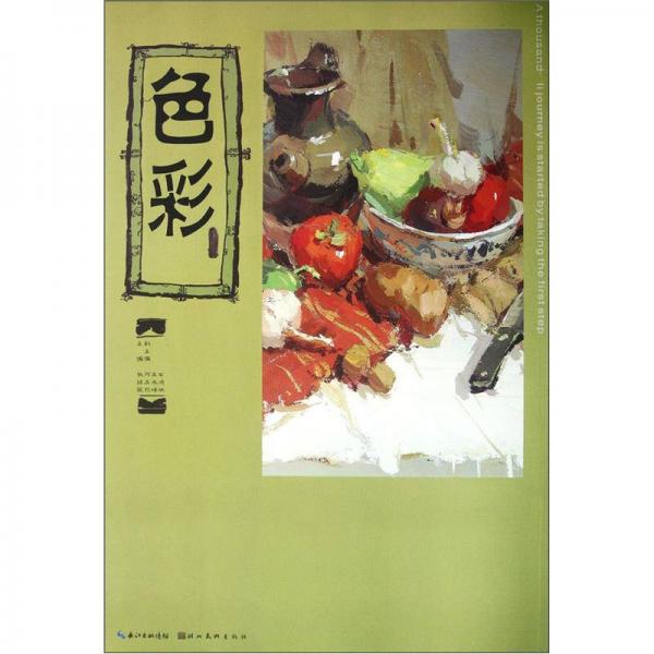 色彩