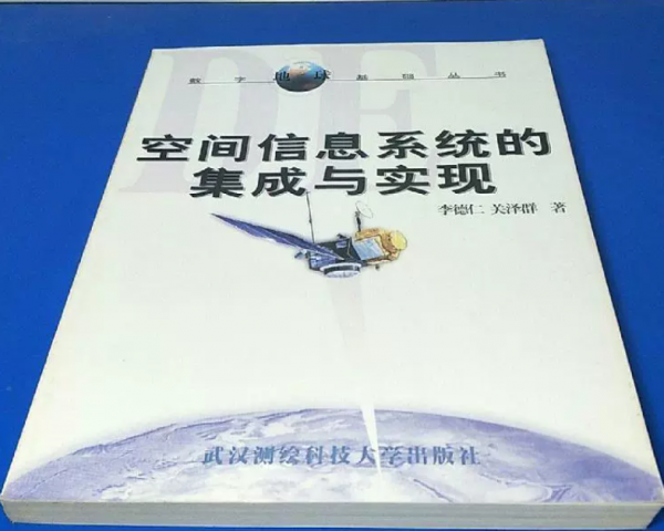 空間信息系統(tǒng)的集成與實現(xiàn)