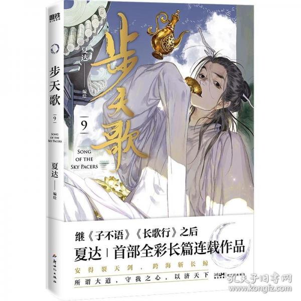 步天歌.9