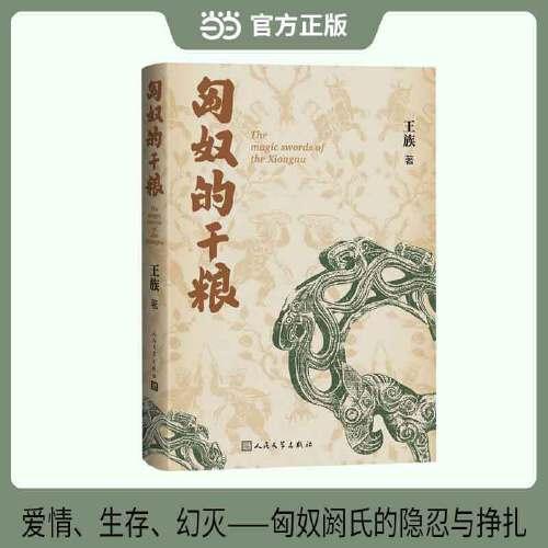 匈奴的干粮