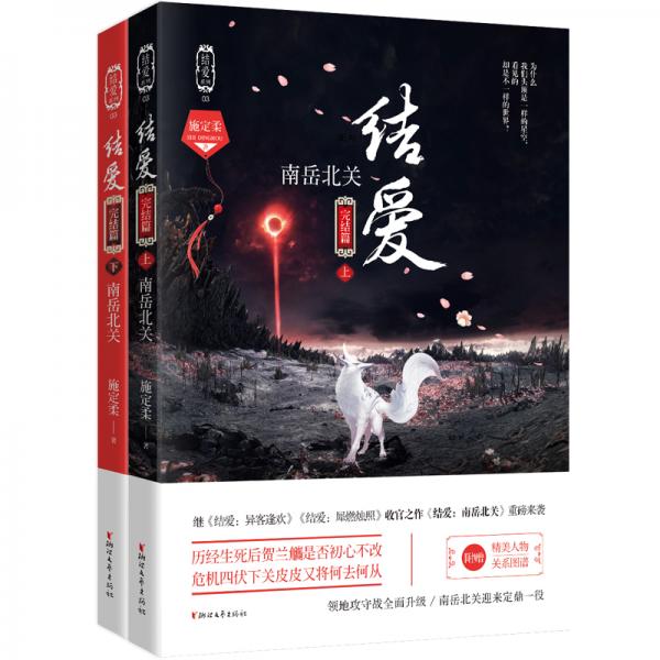 結(jié)愛(ài)：南岳北關(guān)