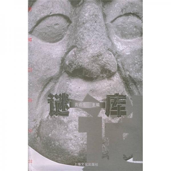 謎庫(kù)
