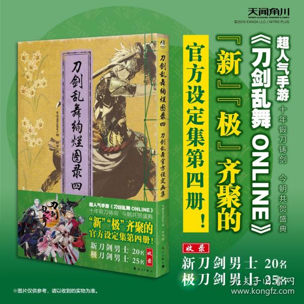 刀劍亂舞絢爛圖錄四 刀劍亂舞官方設(shè)定畫集