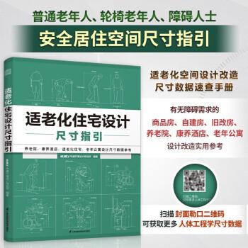 適老化住宅設(shè)計(jì)尺寸指引：：：