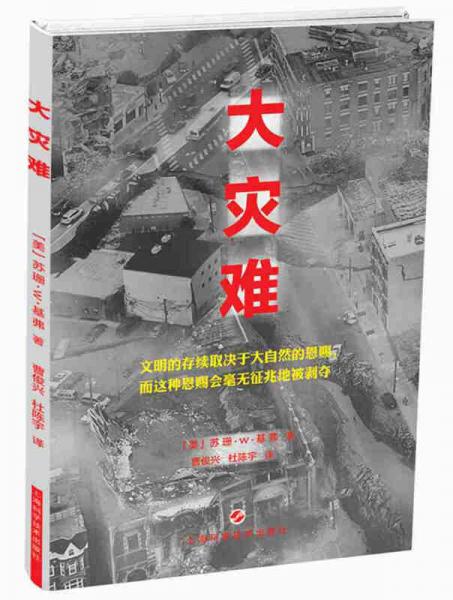 大災(zāi)難