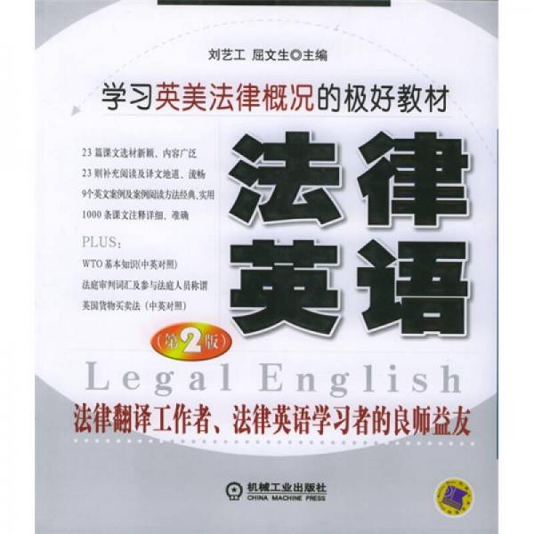 法律英語(yǔ)