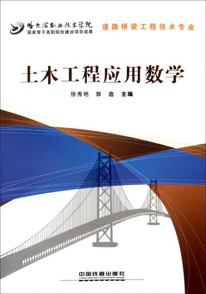 土木工程應(yīng)用數(shù)學(xué)
