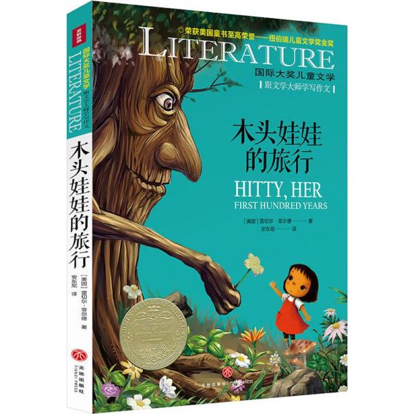 木頭娃娃的旅行