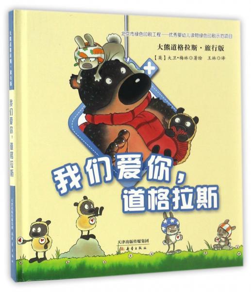正義的伙伴