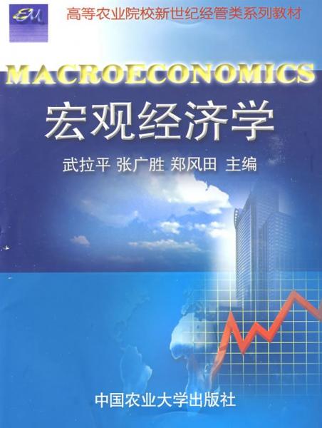 宏觀經濟學