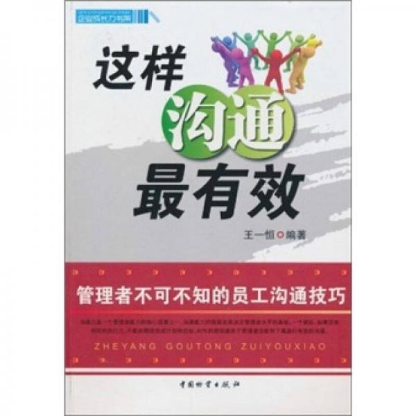 這樣溝通最有效