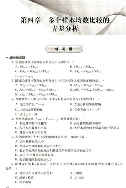 “研究生教學(xué)用書”配套教材：醫(yī)學(xué)統(tǒng)計(jì)學(xué)習(xí)題解答（第3版）