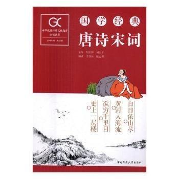 唐詩宋詞