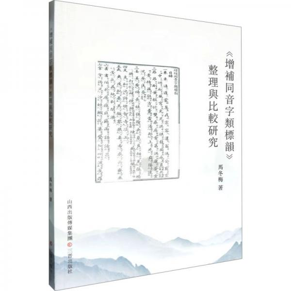 整理輿比較研究
