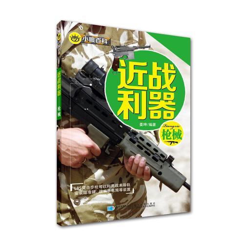 小眼百科