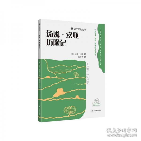 汤姆·索亚历险记