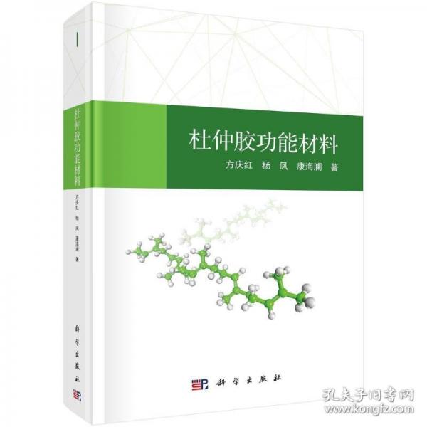 杜仲膠功能材料