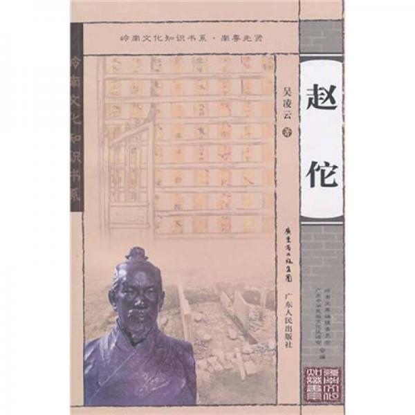 趙佗