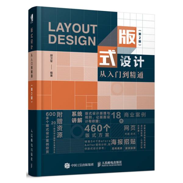 設(shè)計(jì)書版式設(shè)計(jì)版式設(shè)計(jì)從入門到精通第2版全彩送版式設(shè)計(jì)模板矢量源文件