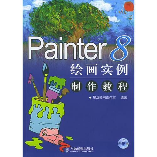 Painter8绘画实例制作教程