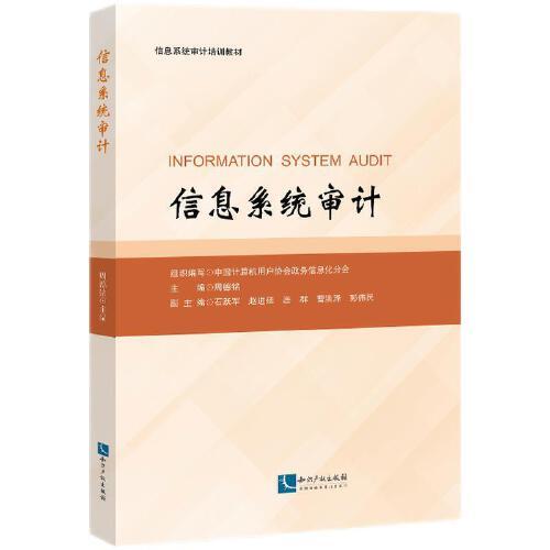 信息系統(tǒng)審計(jì)