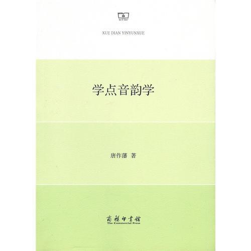 學(xué)點音韻學(xué)