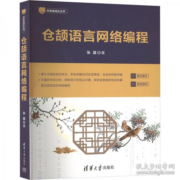 倉(cāng)頡語(yǔ)言網(wǎng)絡(luò)編程