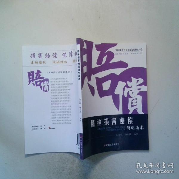 精神損害賠償簡明讀本