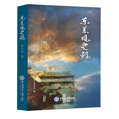 東萊風(fēng)云錄