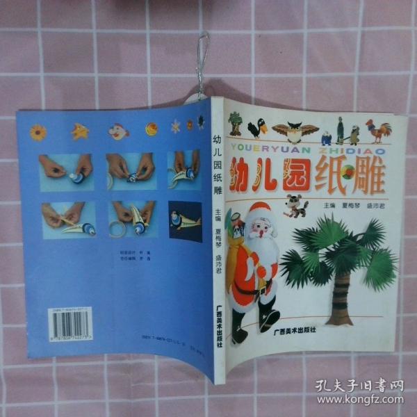 幼兒園紙雕