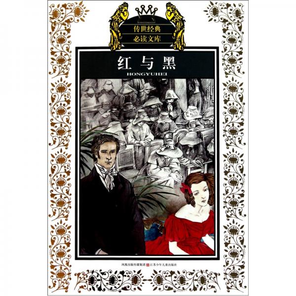红与黑