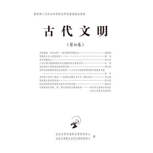 古代文明（第10卷）