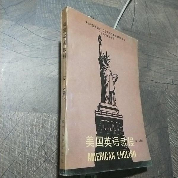 美國英語教程.3-4冊