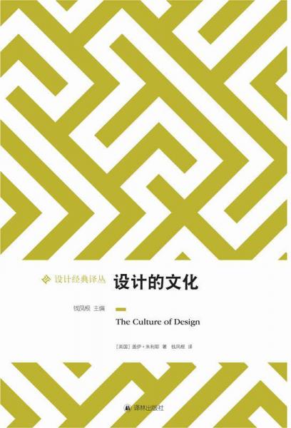 設(shè)計的文化